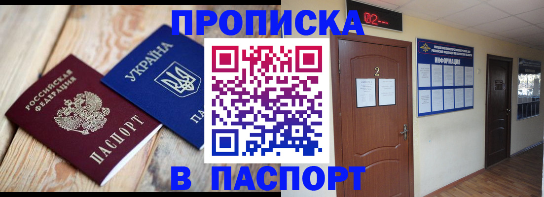 временная регистрация купить в Донском