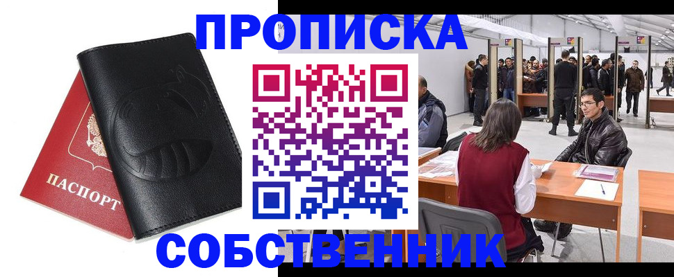 временная регистрация для всех в Донском