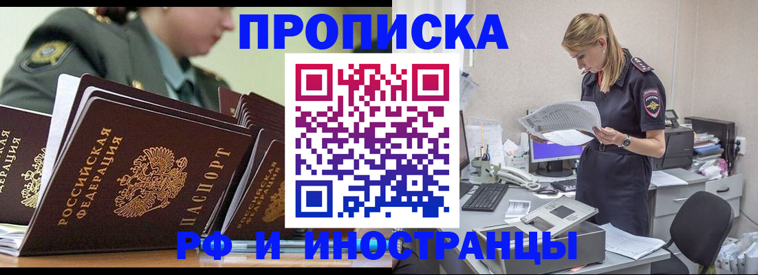 купить прописку в Донском